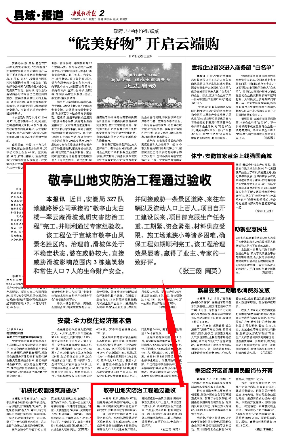 安徽经济报敬亭山地灾.jpg