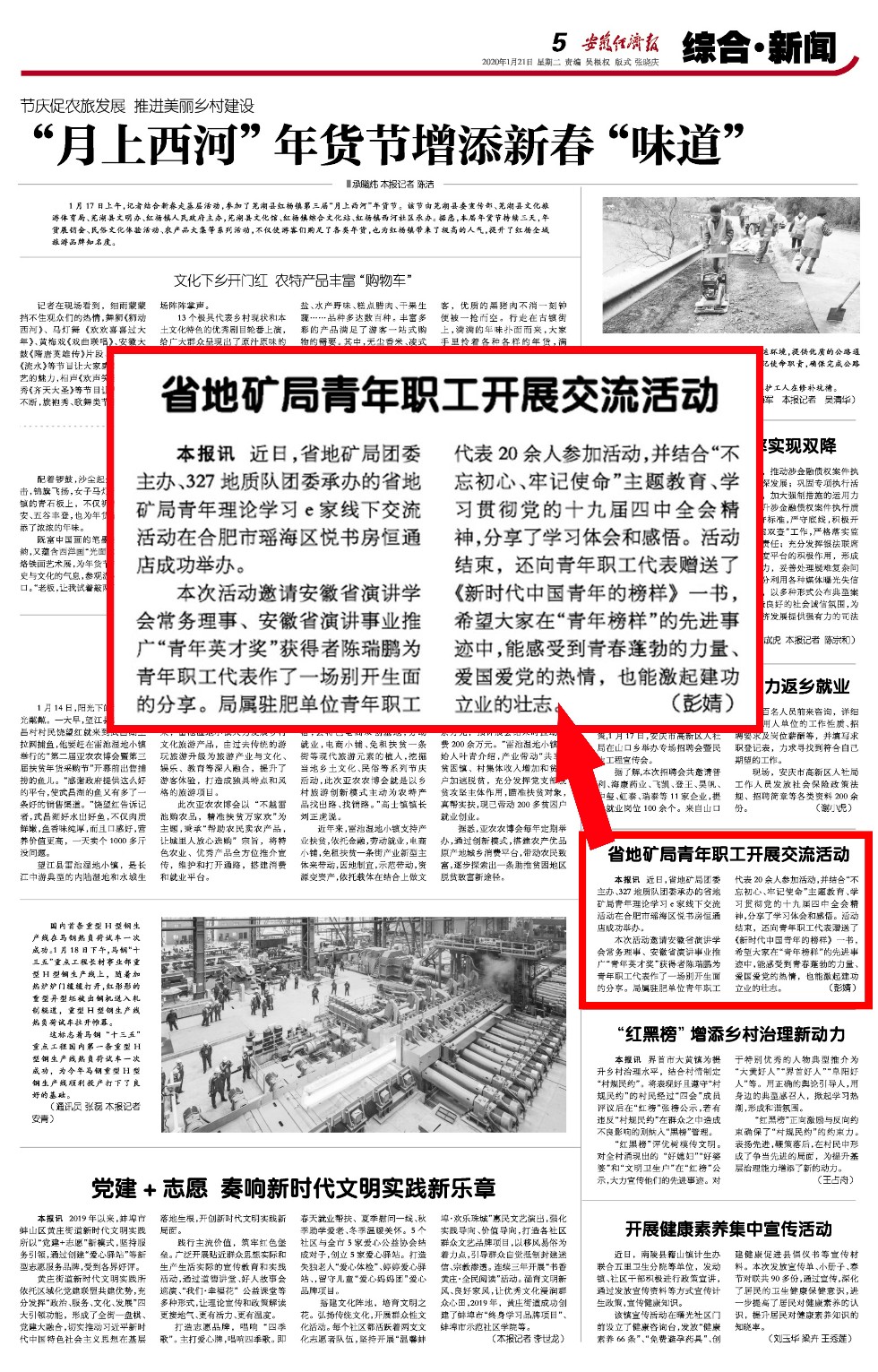 安徽经济报省地矿局青年职工开展交流活动.jpg