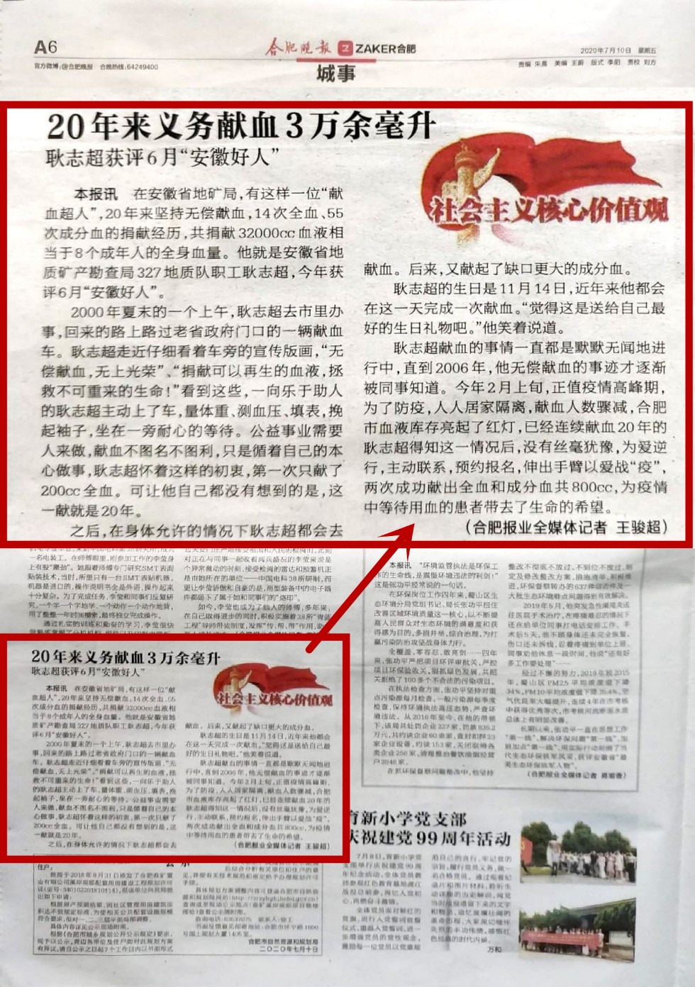 1安徽好人耿志超_副本.jpg