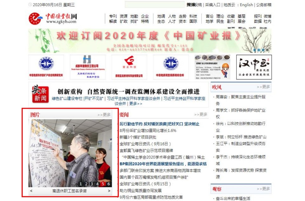 制止餐饮浪费《中国矿业报》网站首页图片新闻栏目1.jpg