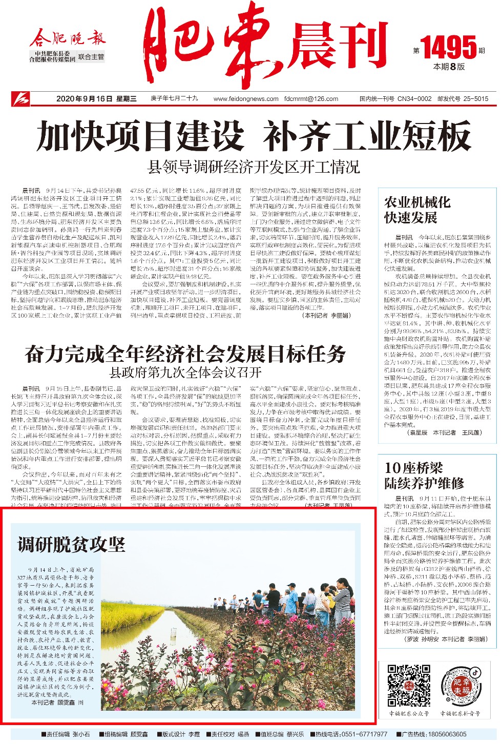 老同志调研2020.9.jpg