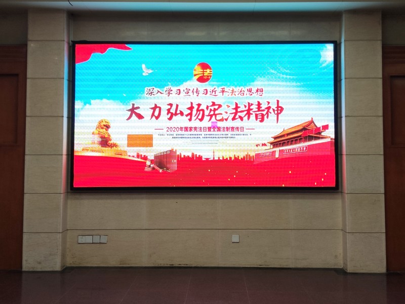 2020年宪法宣传周大屏幕.jpg