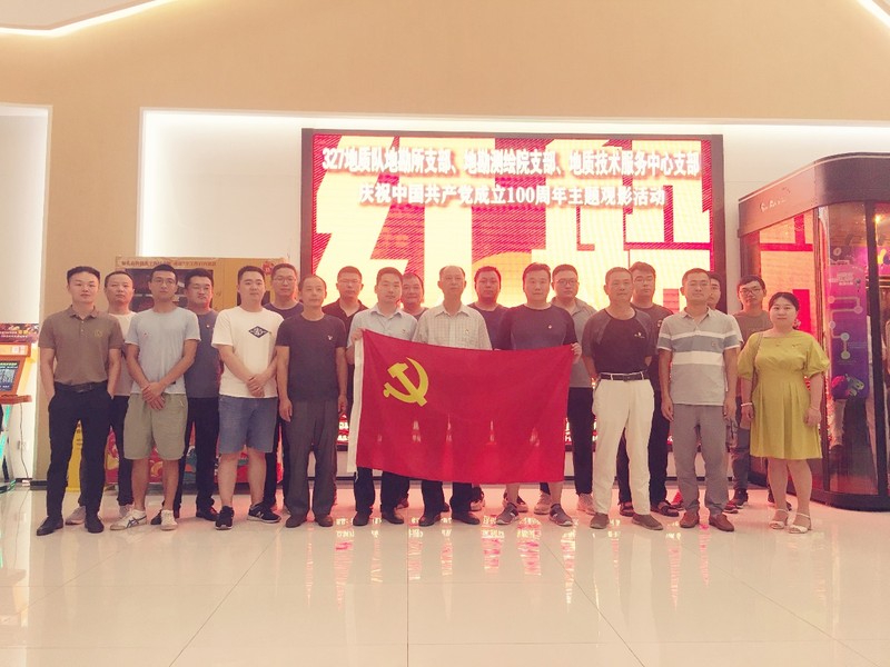 地勘测绘技术中心党支部联合开展活动1.jpg