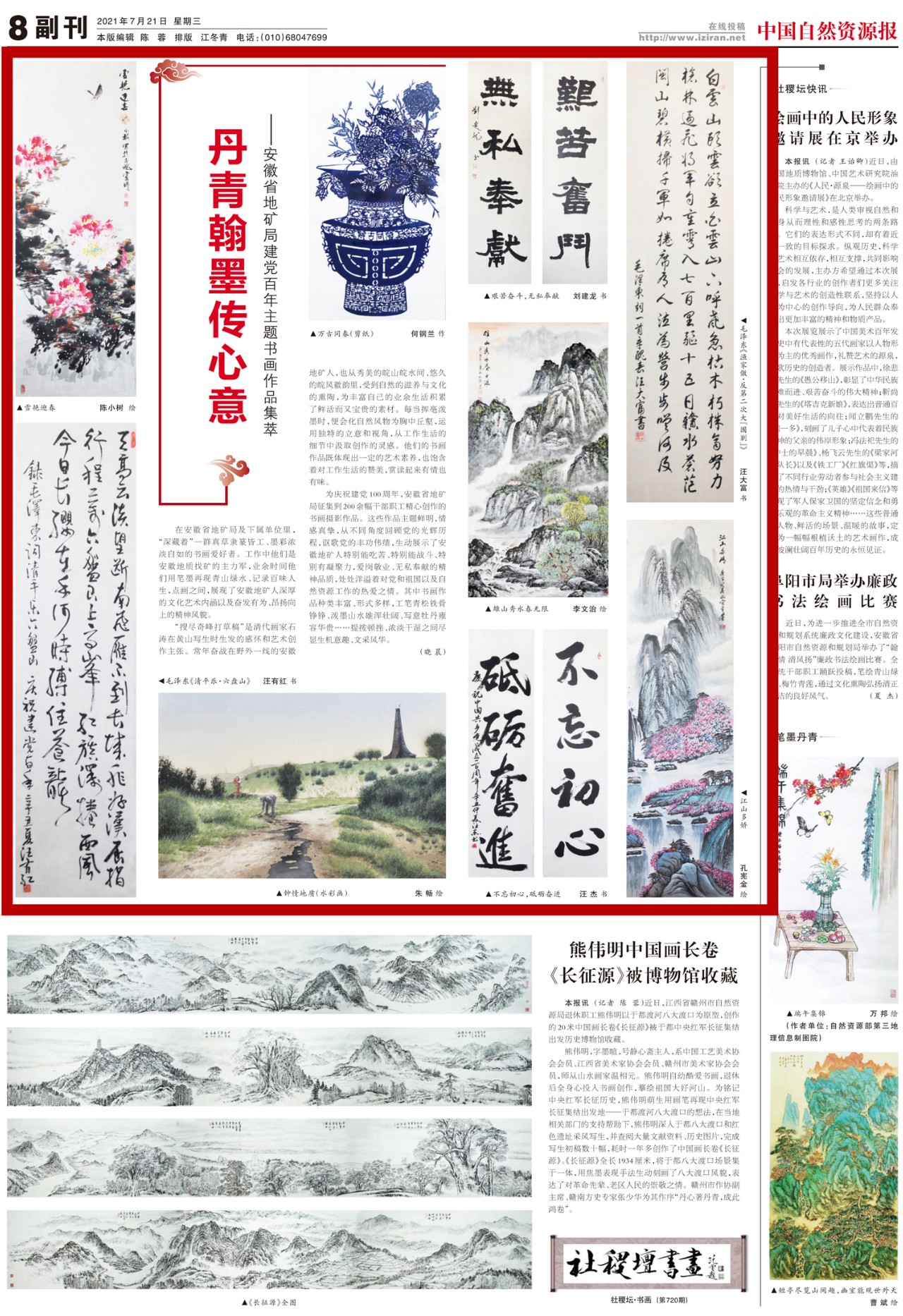 1.建党100周年我队发表3篇_l(2)_副本.jpg