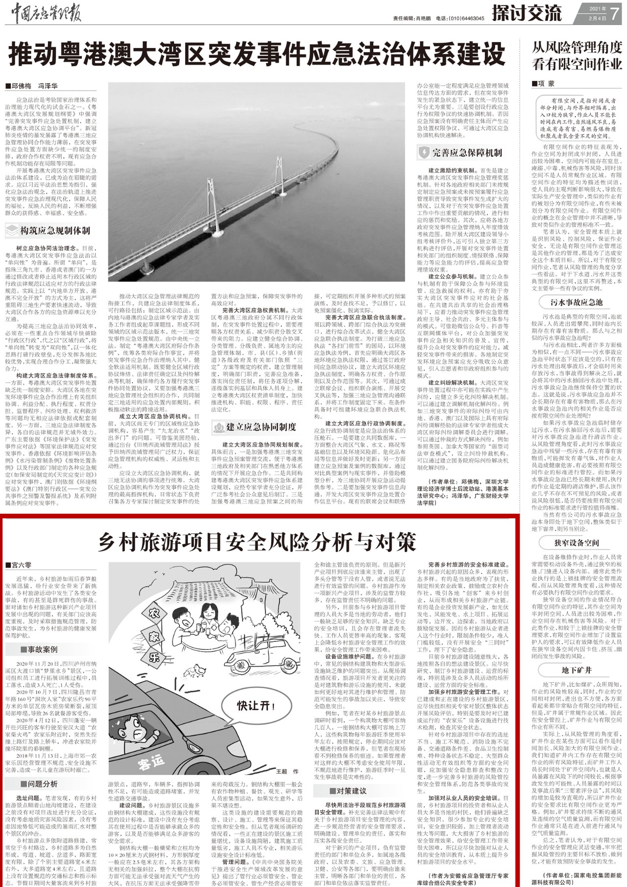 2.(宫科长发表于中国应急管理报)_副本.jpg
