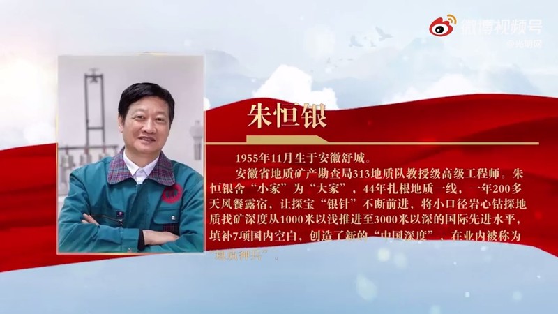朱恒银:初心如“钻” 向地球深部进军