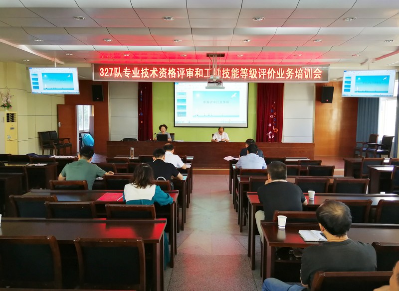 2021.9.24专业技术资格评审和工勘技能等级评价业务培训会.jpg