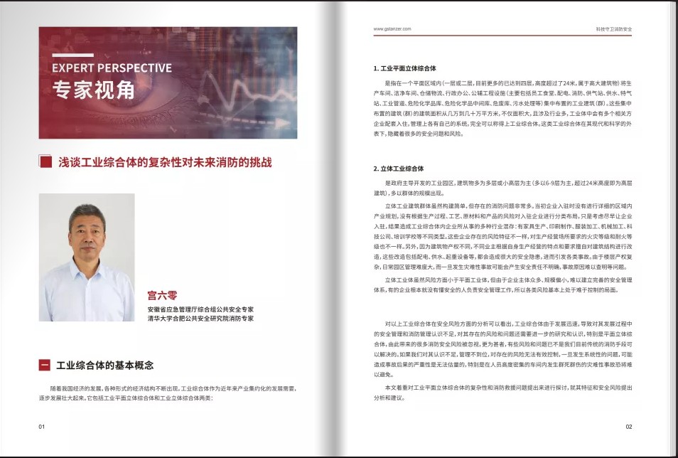 3.《消防安全与应急救援》电子读物第十一期.png