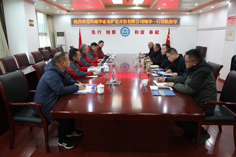 西藏华泰龙矿业开发有限公司盖金亭一行来我队调研交流2023.2.28.JPG