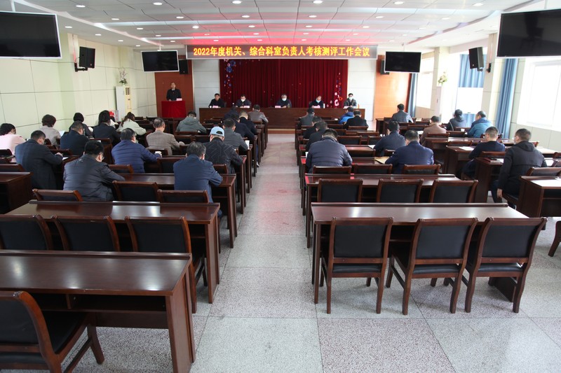 20230306队召开2022年度机关、综合科室科级干部(负责人)考核测评会议.JPG