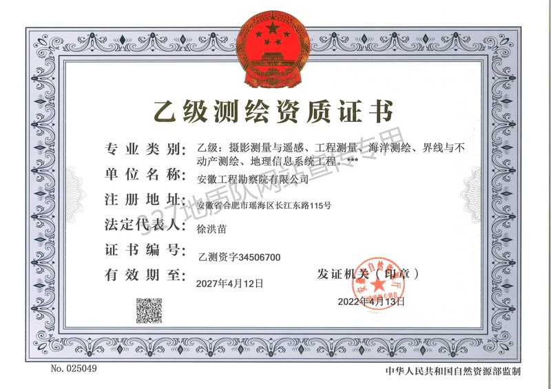 测量乙级资质证书.jpg