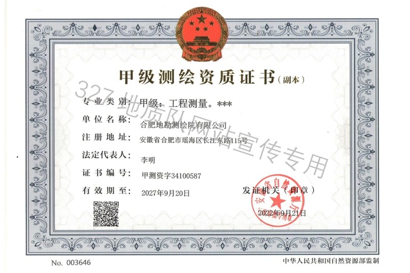 20230417测绘院资质1.jpg