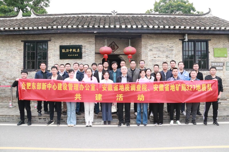20230517我队与安徽省地质调查院、合肥东部新中心建设管理办公室开展共建活动1.jpg