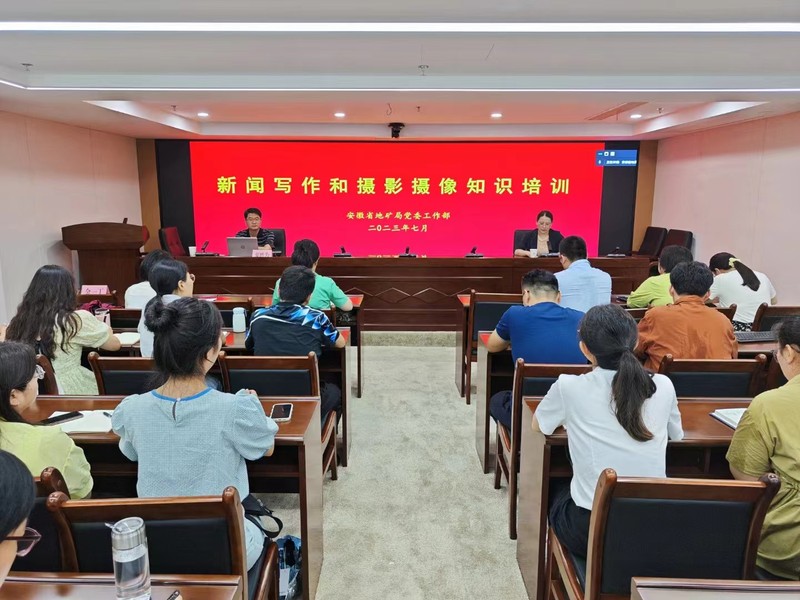 20230710我队组织通讯员参加省局新闻写作和摄影摄像培训1.jpg