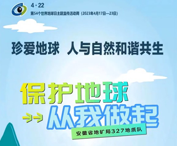 保护地球 从我做起