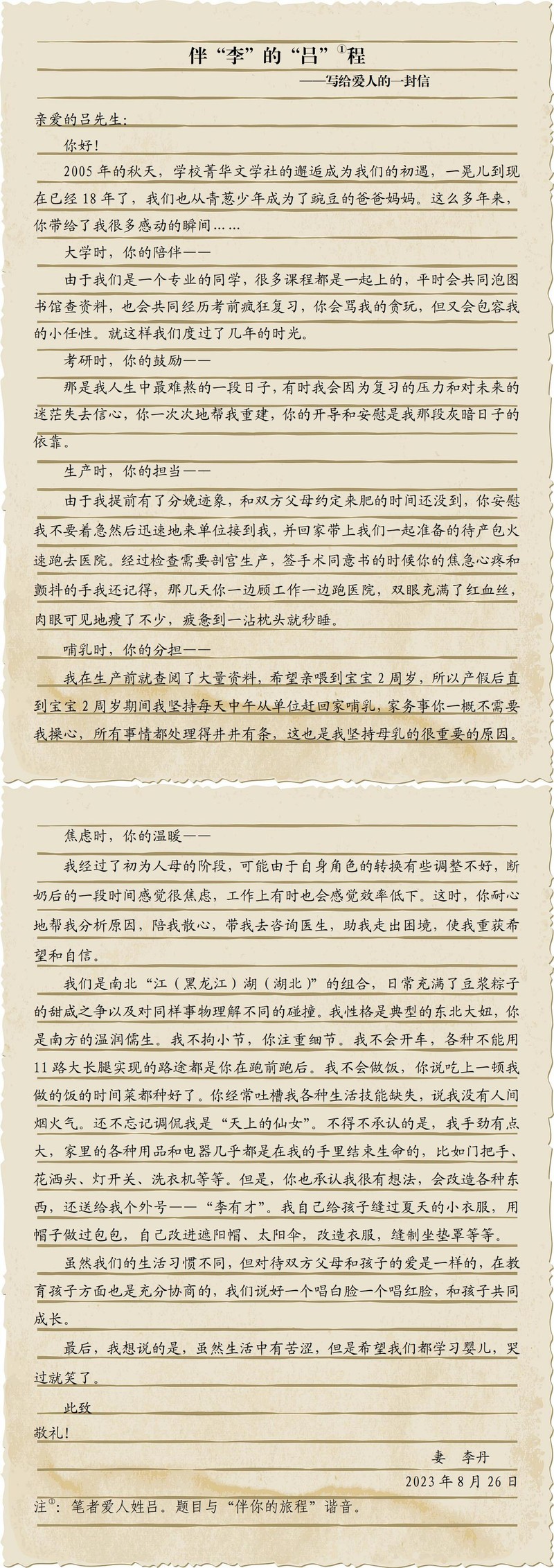 【2023一封家书征文】327地质队-&radic;03李丹-伴&ldquo;李&rdquo;的&ldquo;吕&rdquo;程-已发图_00.jpg