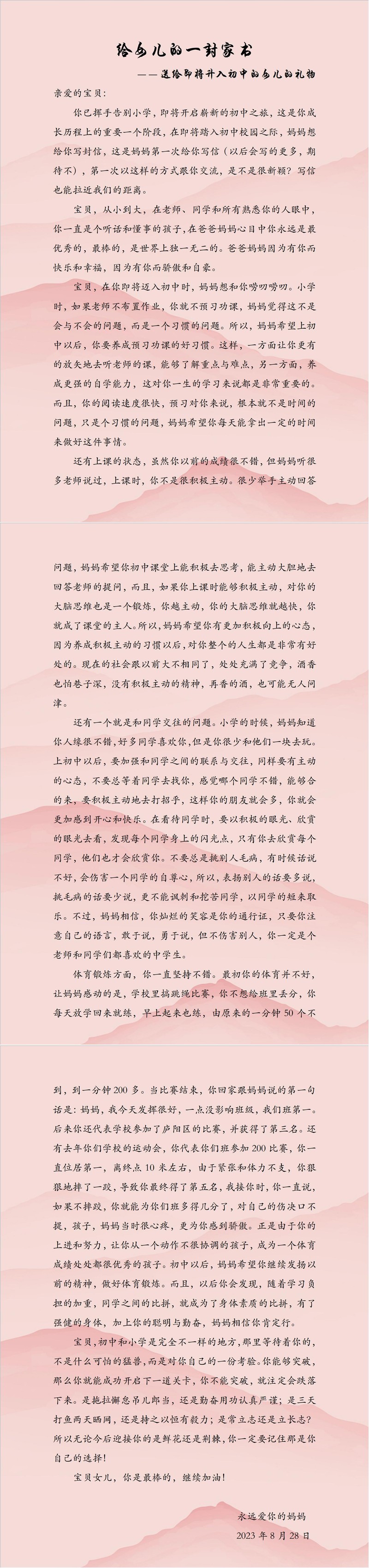 Microsoft Word - 【2023一封家书征文】327地质队-√11刘雨-给女儿的一封家书-已发图片(1)_00.jpg