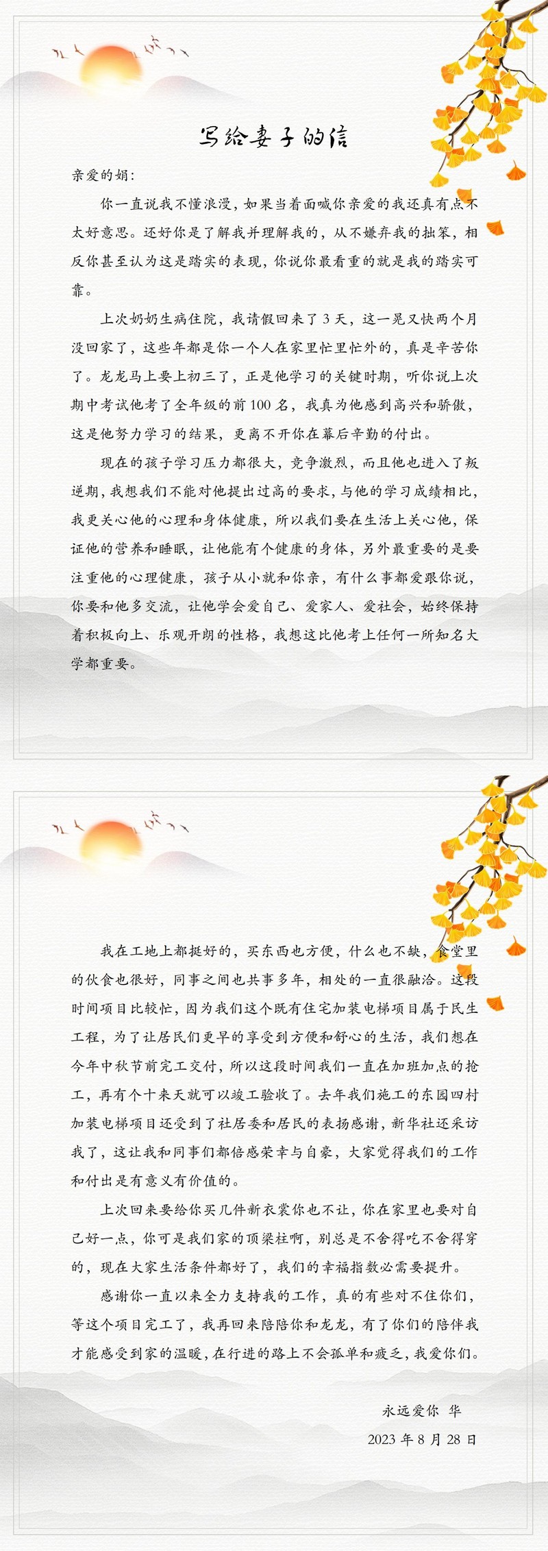 写给妻子的信（岩土公司上海分公司  周宝）_00.jpg