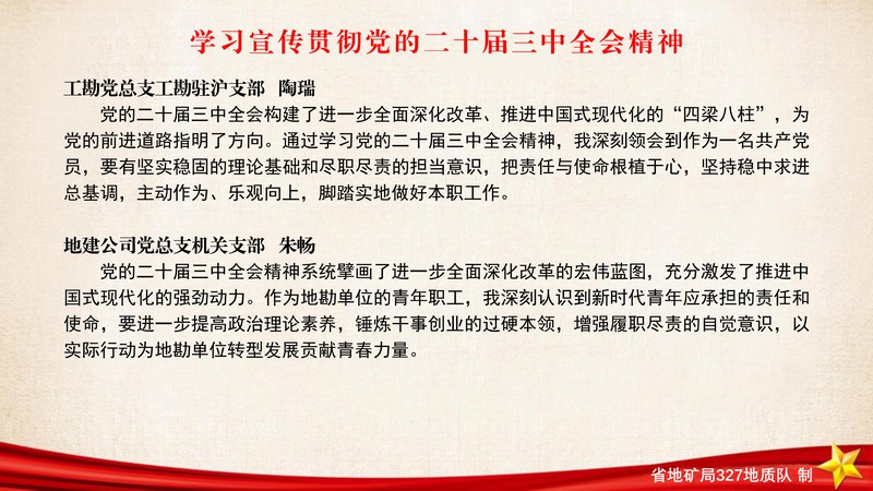 学习宣传贯彻党的二十届三中全会_14.png