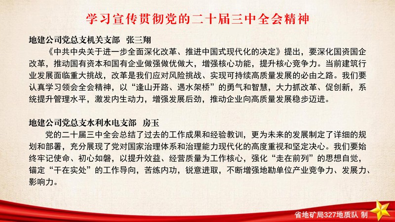 学习宣传贯彻党的二十届三中全会_15.png