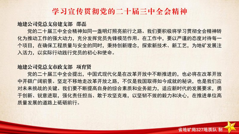 学习宣传贯彻党的二十届三中全会_16.png