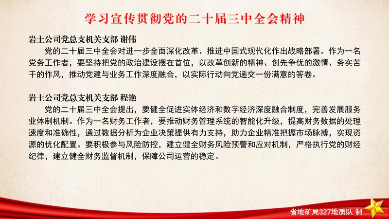 学习宣传贯彻党的二十届三中全会_17.png