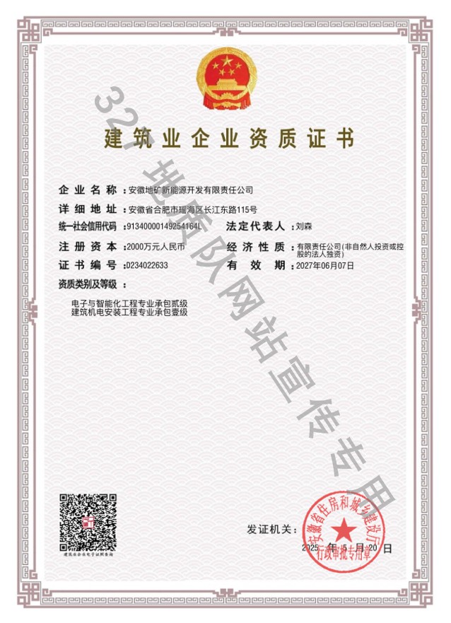 20250520新能源资质证书(有水印).png