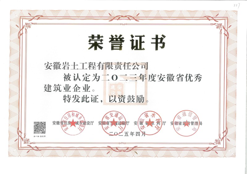 20250603岩土获奖.jpg