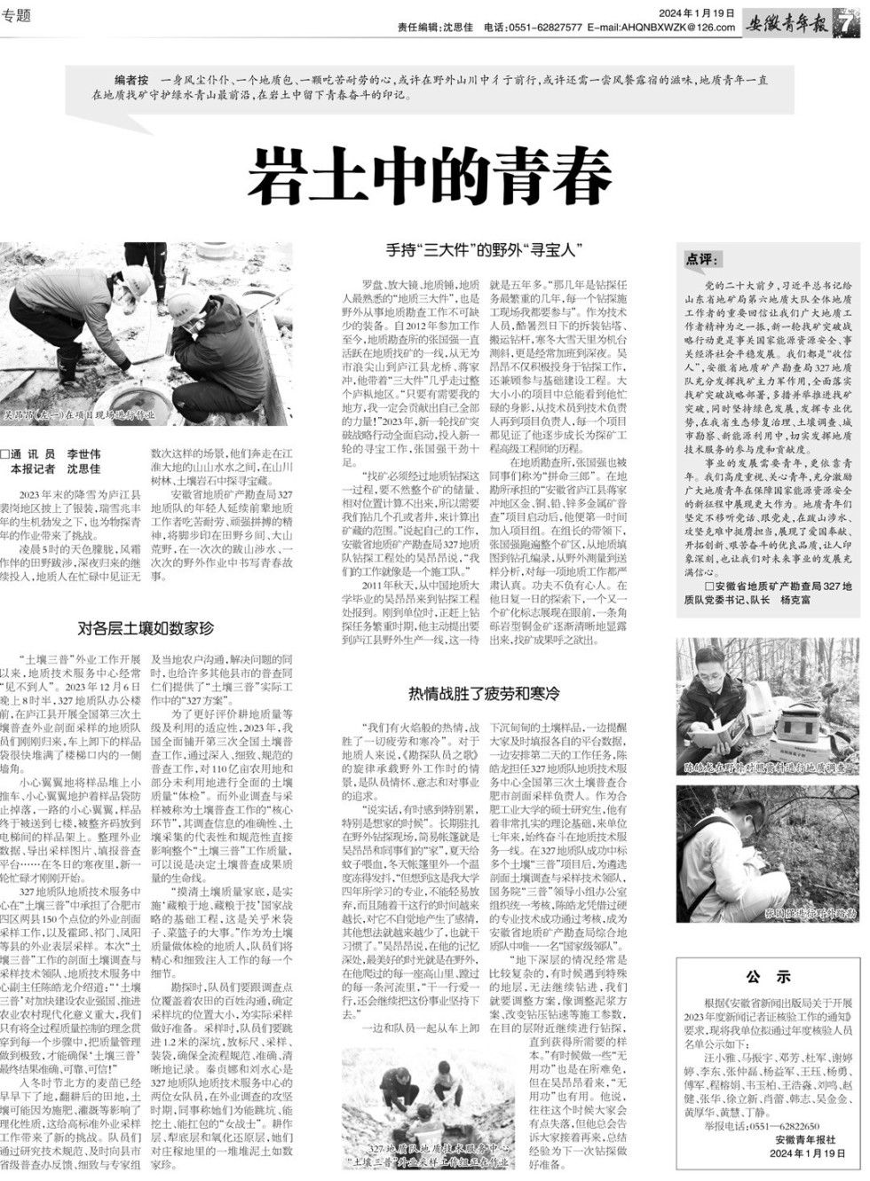20240119李世伟-安徽青年报.jpg