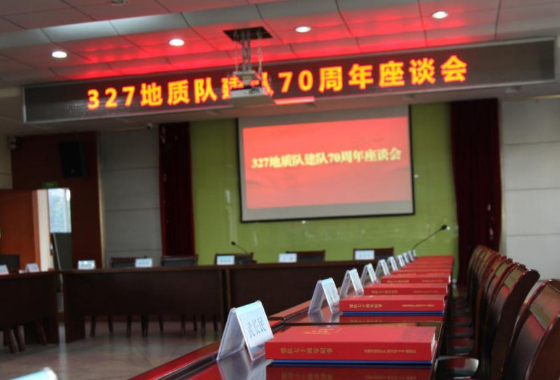 传承七十载地质薪火  续谱高质量发展新篇 <br/>——我队召开建队七十周年座谈会